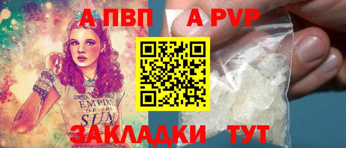Alpha-PVP Crystall  Вход с VPN  Alpha PVP мука  Alpha-PVP  Кубинка 