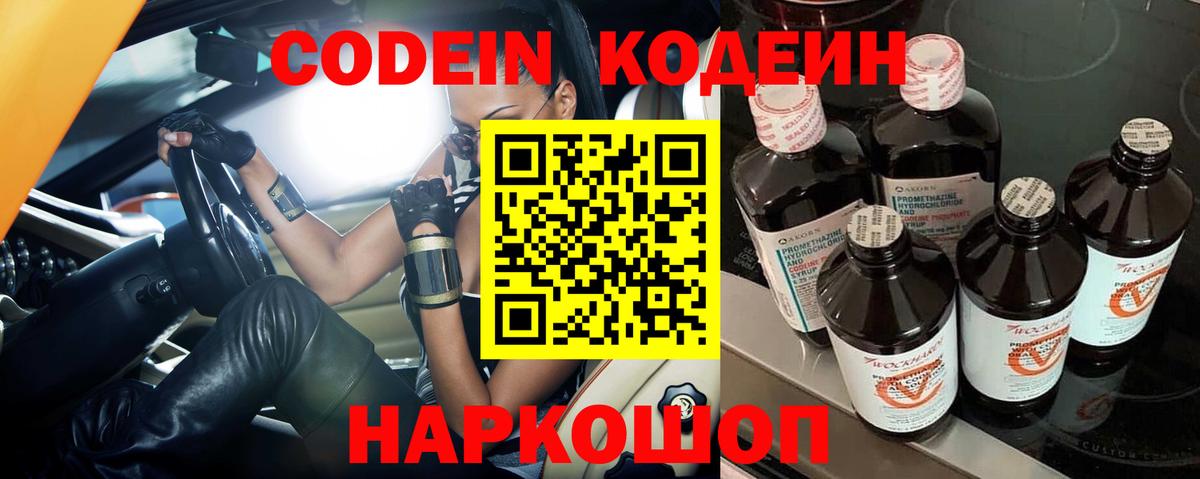 Кодеиновый сироп Lean напиток Lean (лин)  Вход с VPN  Кубинка 