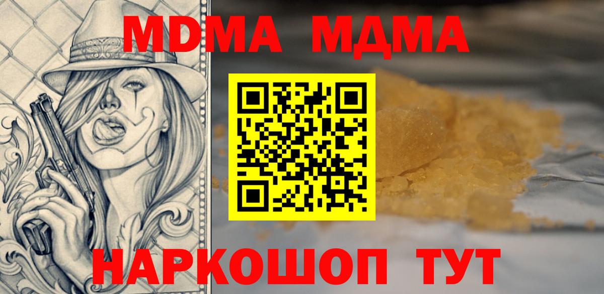 МДМА  Вход с VPN  МДМА кристаллы  Кубинка  MDMA кристаллы 