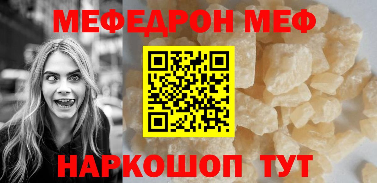 МЯУ-МЯУ  Вход с VPN  Меф  Меф mephedrone  Кубинка 