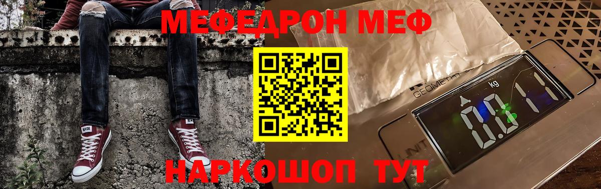 Меф мяу мяу Кубинка
