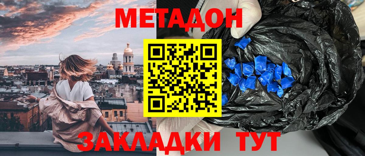 МЕТАДОН кристалл Кубинка